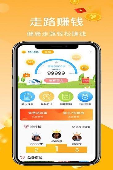 阳光走路  v1.21图1
