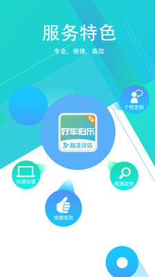 好车伯乐  v3.2.1图1