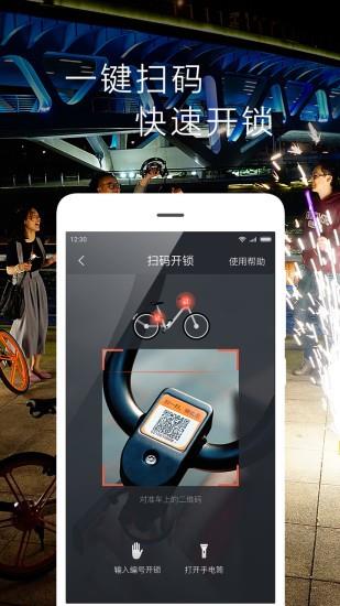 摩拜彩蛋车  v4.3.0图3