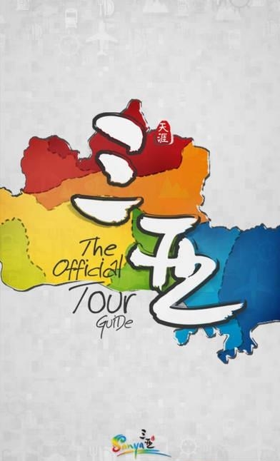 三亚旅游  v1.0图4