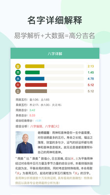起名大全  v5.1.3图3