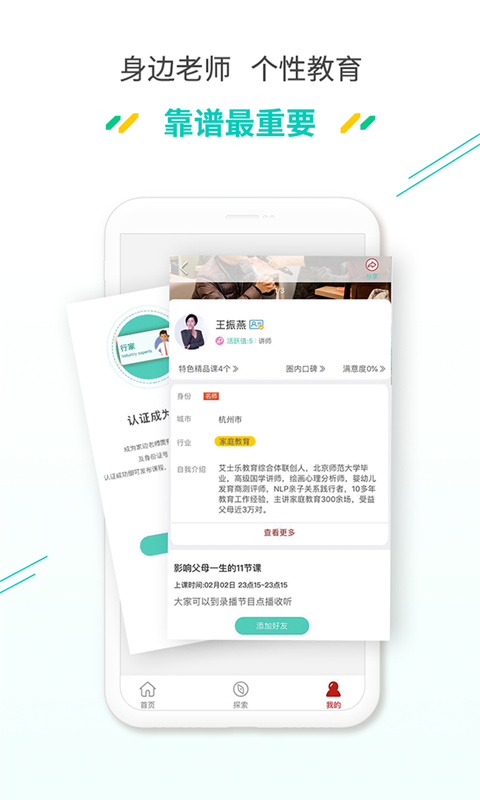 家边教育