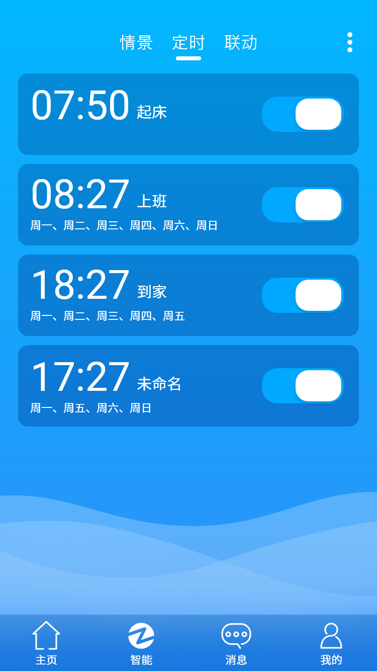 卓维管家  v1.0.1图4