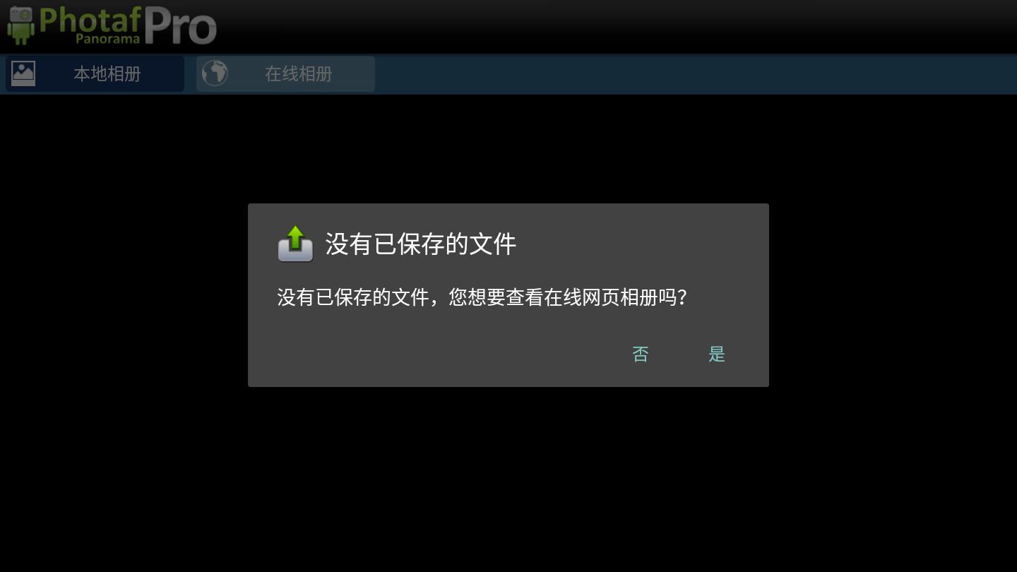 3D全景照相机(Photaf)  v3.2.6图2