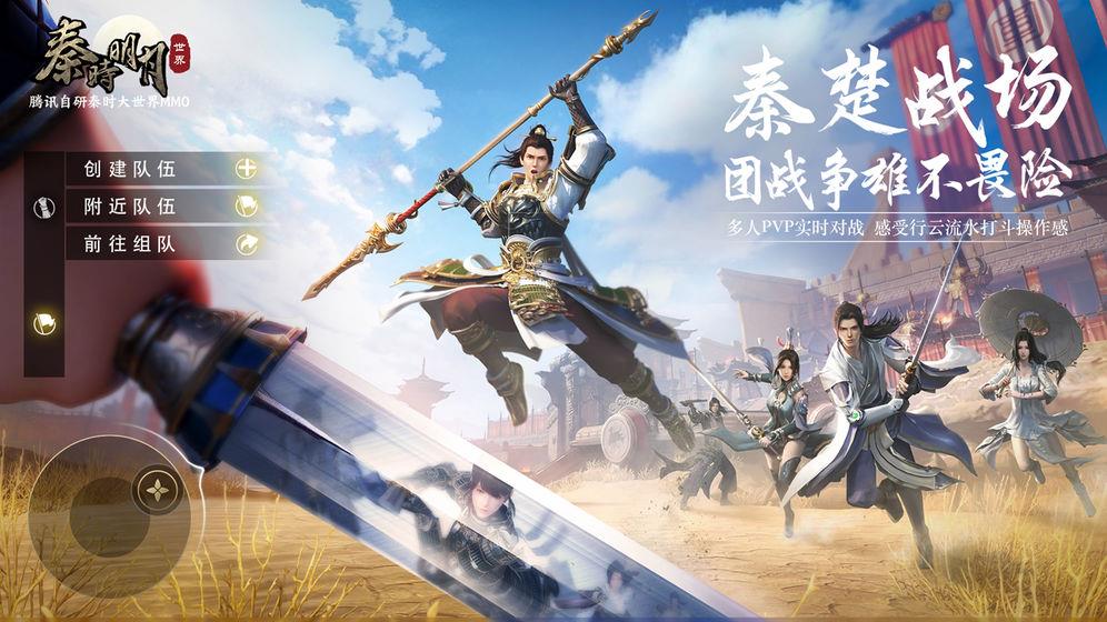 秦时明月世界  v1.21.1257图1