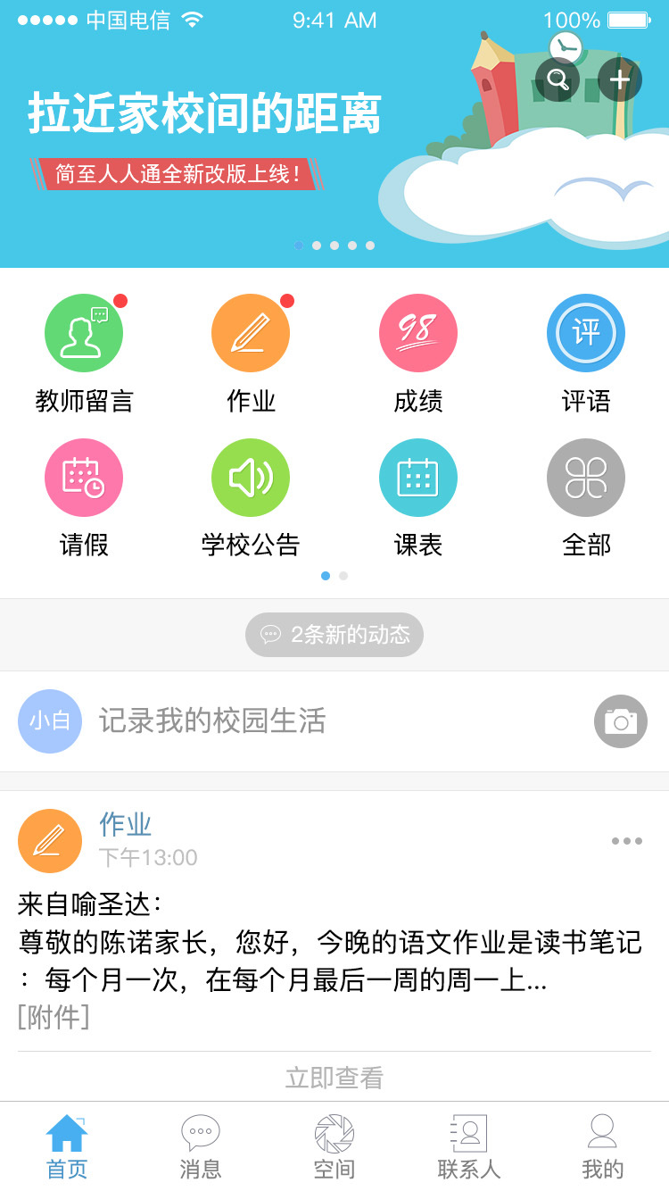 简至教育云  v2.0.74图1