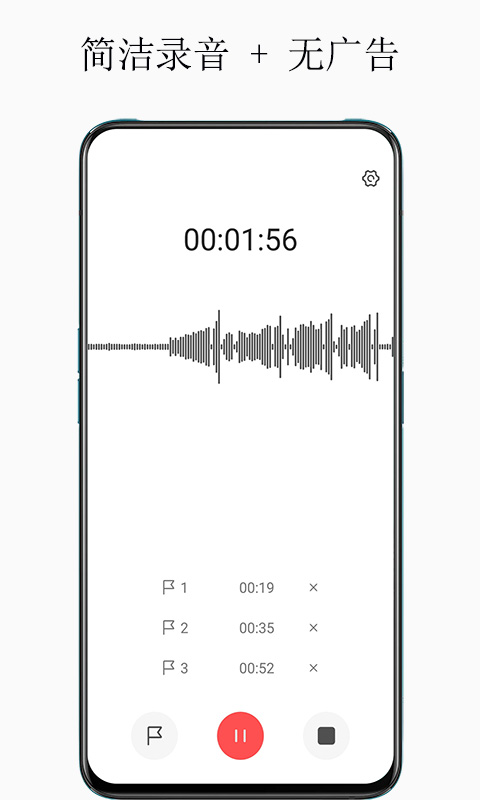 超级录音机  v1.3图1