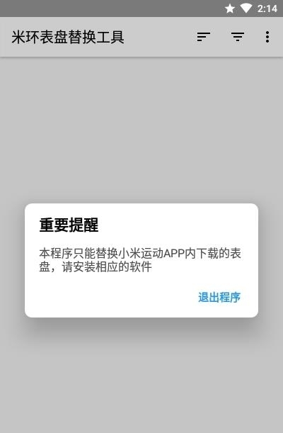米环表盘替换工具  v1.0图1