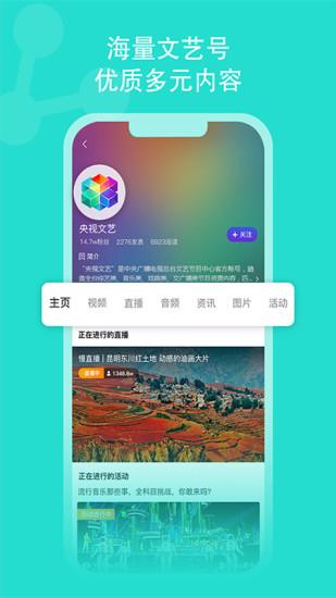 央视文艺频道  v4.1.1图4