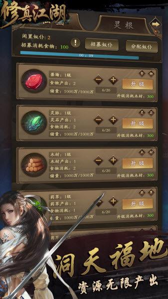 修真江湖无限资源版  v1.0图1