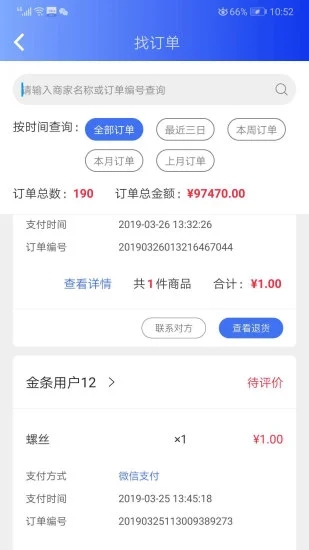 亿象汽配城买家版  v3.2.2图4