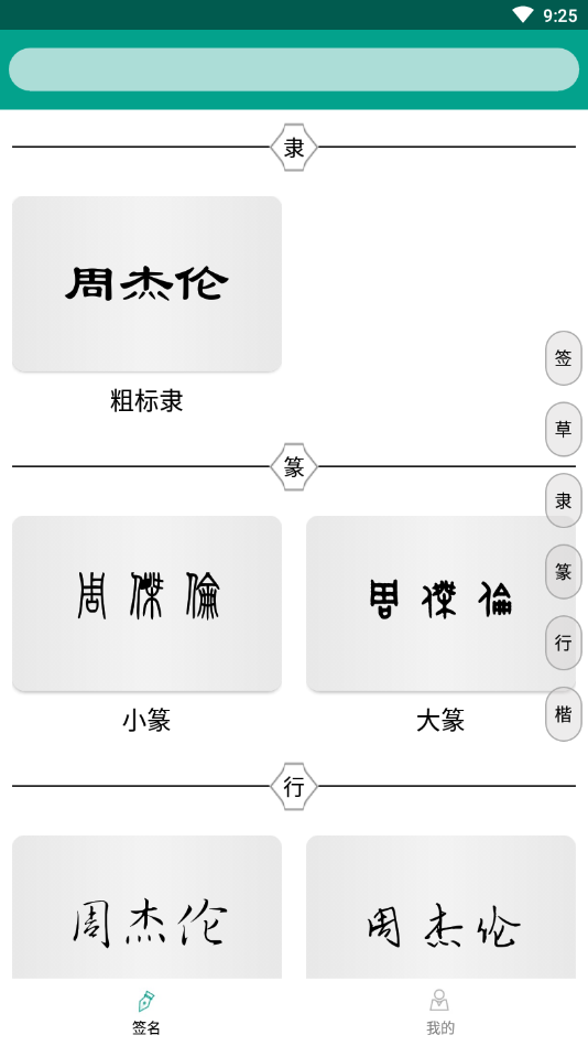 专属签名定制设计  v1.0.0图4