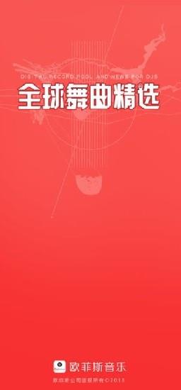 djoffice音乐网  v1.0.1图1