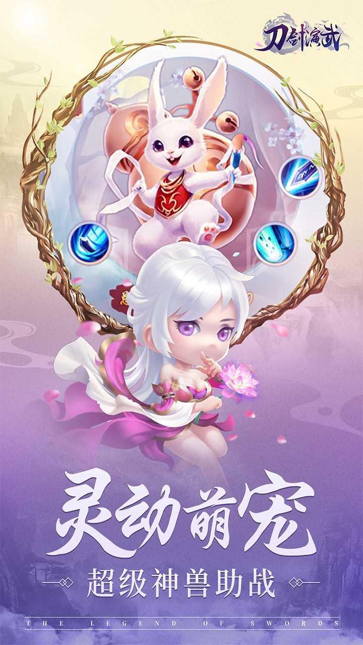 刀剑演武  v1.0.1图2