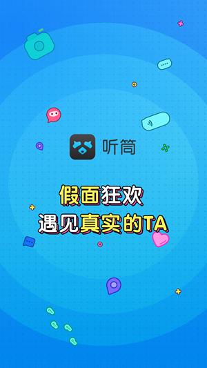 百度听筒  v1.0.0图1