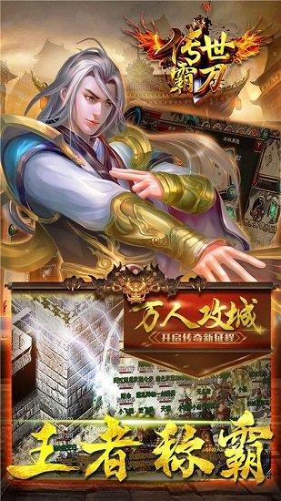 传世霸刀任达华版