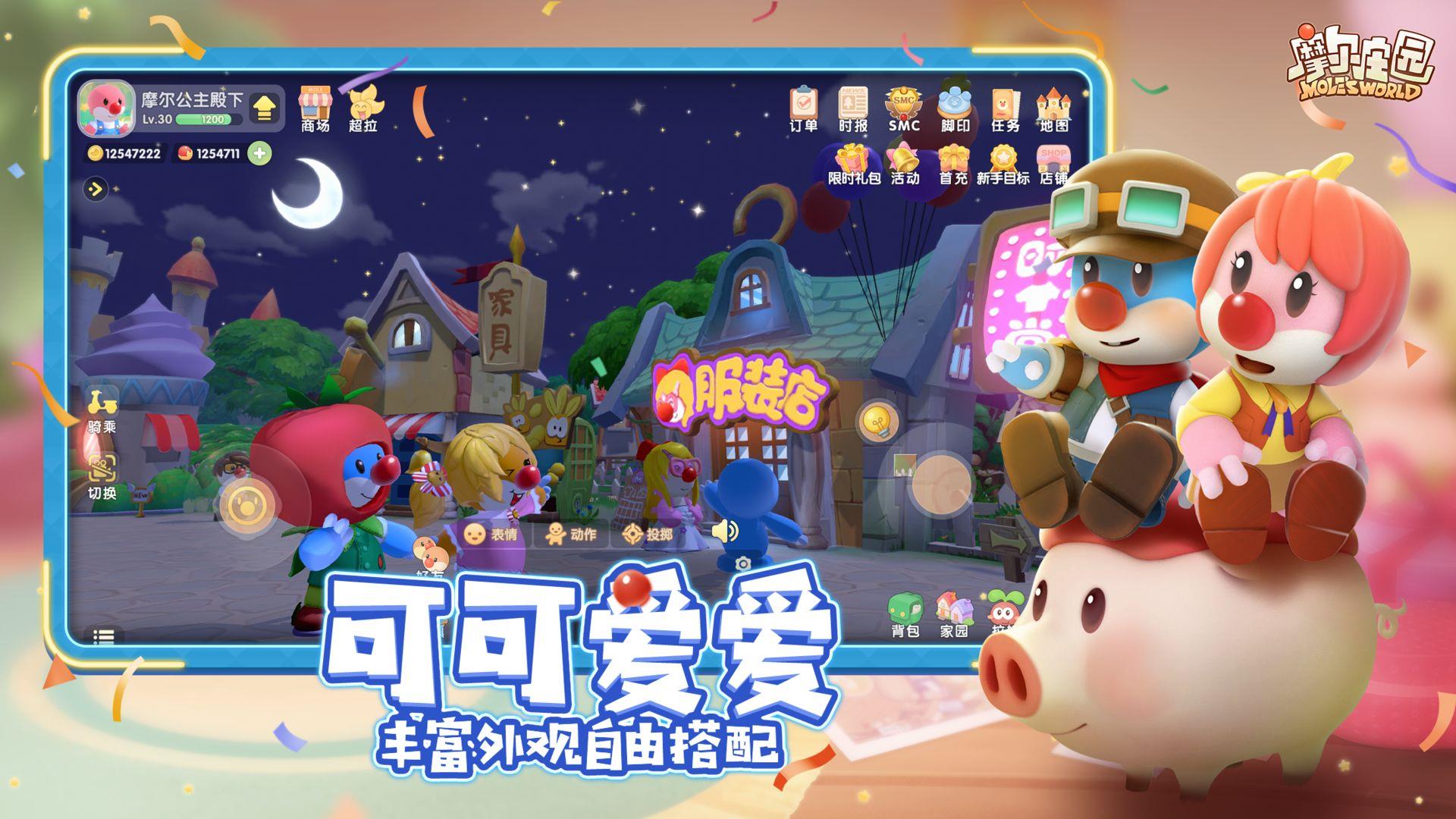 摩尔庄园内测版  v0.13图3