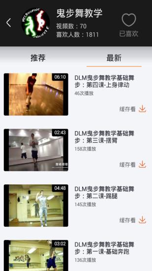 爱趣点鬼步舞视频  v2.0.0图4