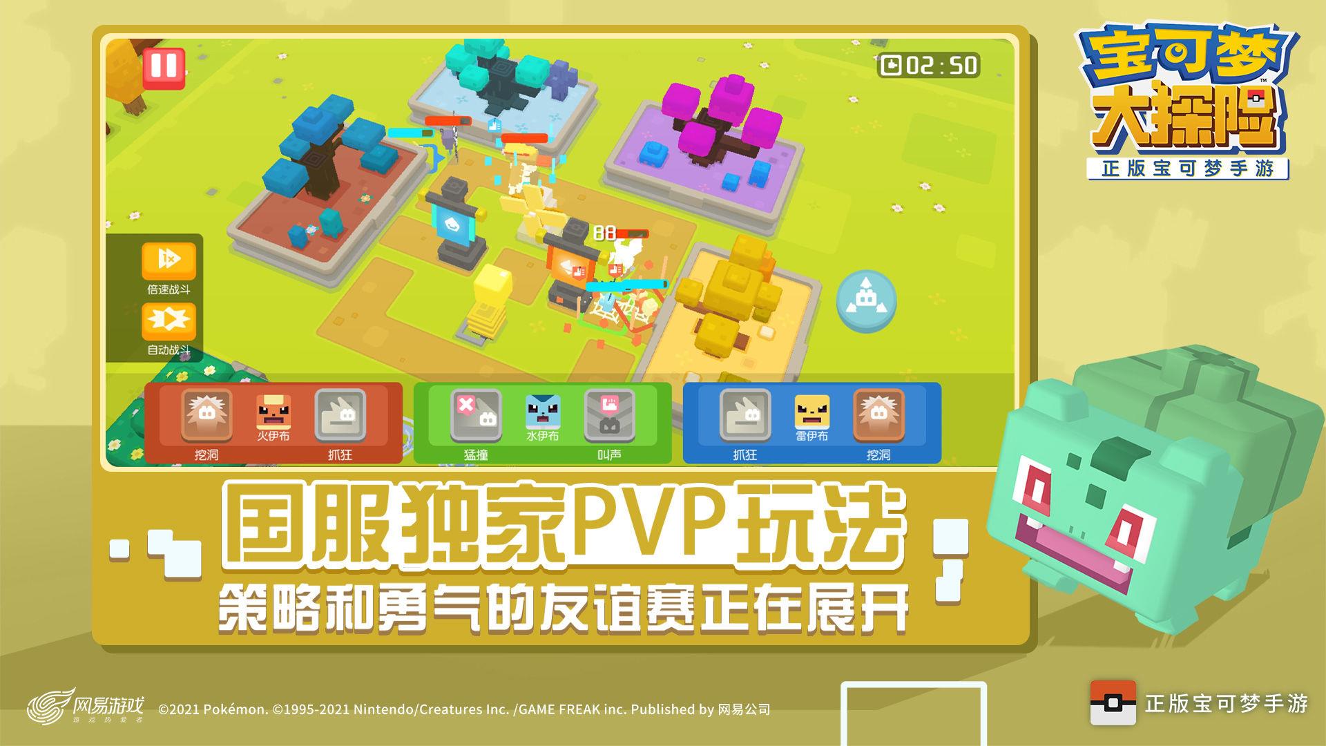 宝可梦大探险  v1.0图1