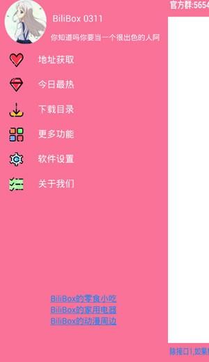 BiliBox  v1.0图1