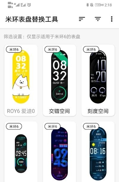 米环表盘替换工具  v1.0图3