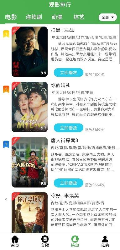 侦探影视-4k高级纯净版  v4.0.0图2
