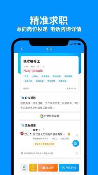 9144纺织招聘网  v1.0.2图3