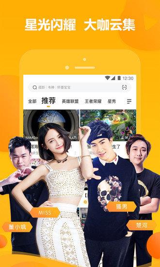 虎牙直播金豆破解版  v4.5.2图2