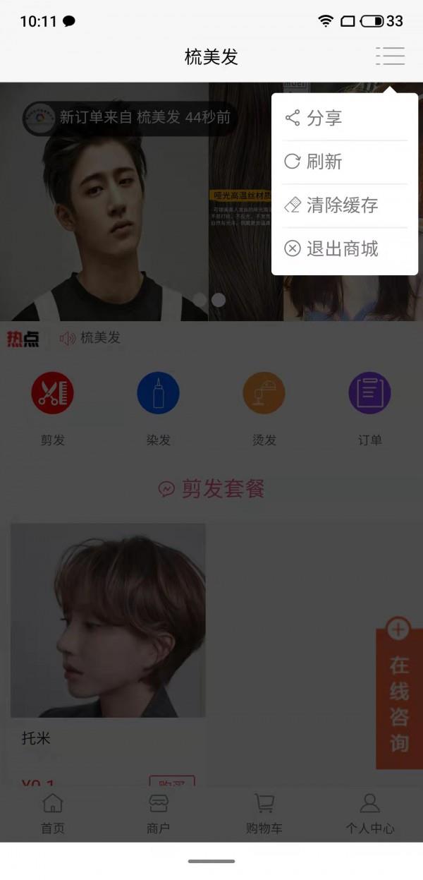 梳美发  v2.3图2