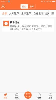 运车管家仓配版  v2.0.1图1