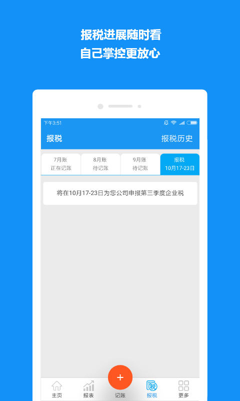 自记账  v4.0.9图3