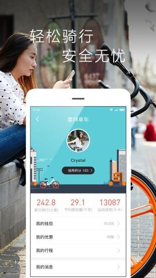 摩拜彩蛋车  v4.3.0图4
