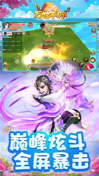 万世不朽  v12.3.3图3