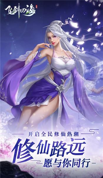 飞剑四海