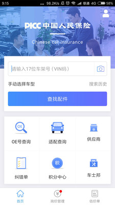易查通  v3.3.2图1