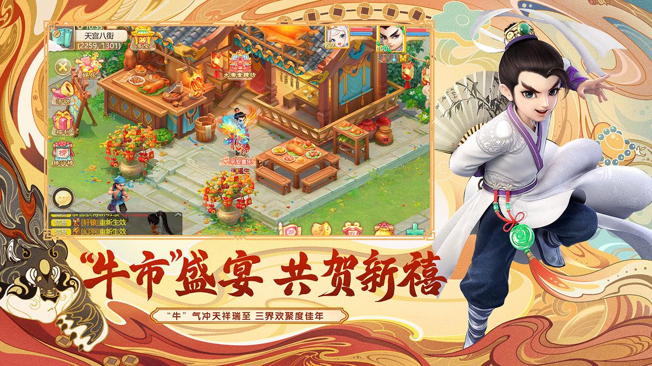 大话西游网易版