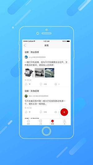 新城智慧管家  v6.6.0图3