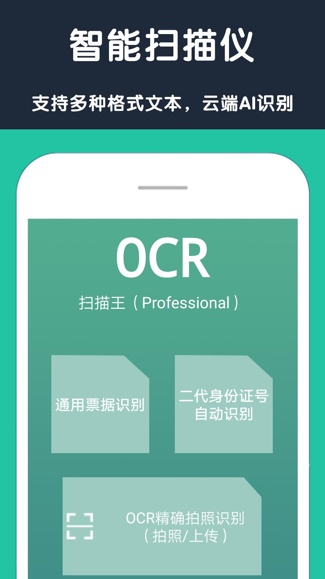 文字扫描全能王  v2.0图1