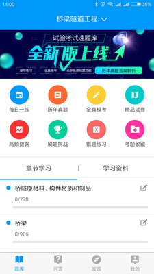 速题库  v3.4.1图1