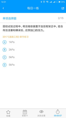 速题库  v3.4.1图4