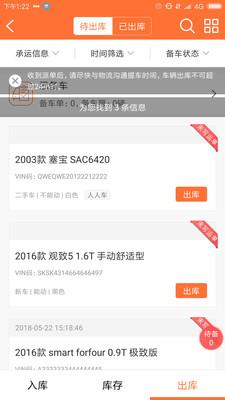 运车管家仓配版  v2.0.1图5