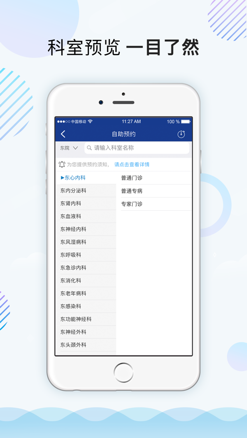 上海仁济医院  v1.8.2.5图4