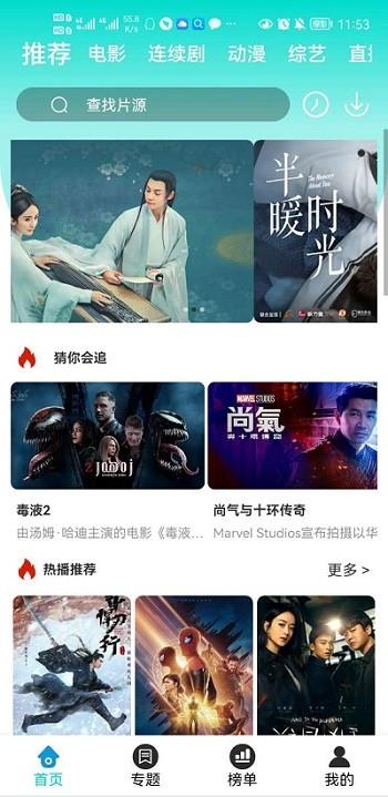 趣享影院手机版
