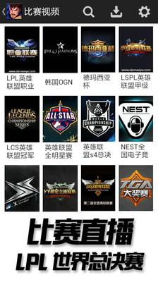 LOL视频德玛西亚  v1.4.1图3