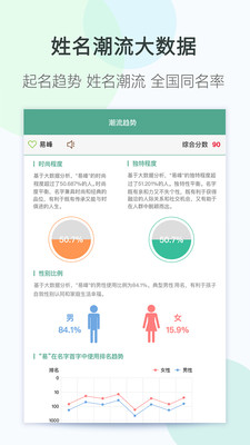 起名大全  v5.1.3图4
