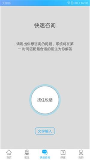 济世在线  v1.2.7图3