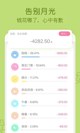 米丫记账  v1.2.6图1