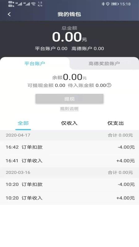 e族司机  v5.20.0.0008图4