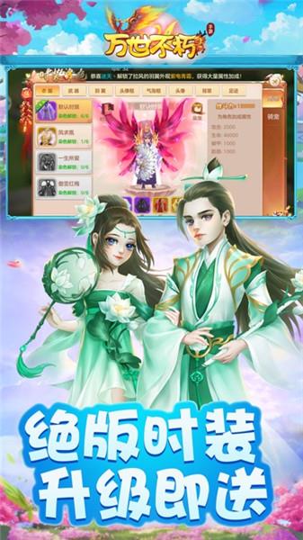 万世不朽  v12.3.3图2
