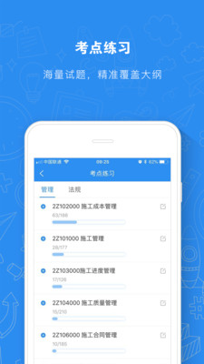 建造师题库通  v2.3.6图4